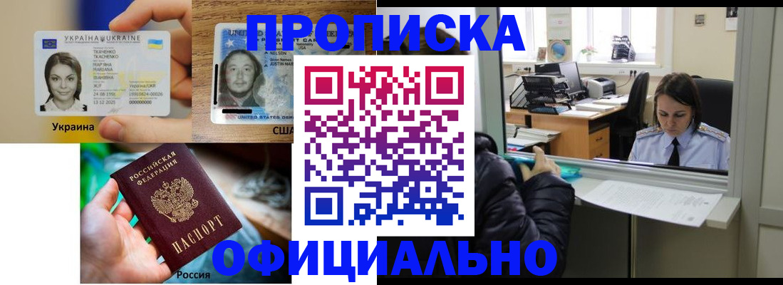 временная регистрация купить в Сосновоборске